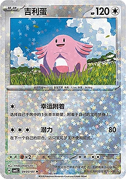 Chansey