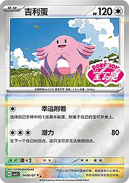 Chansey