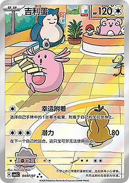 Chansey