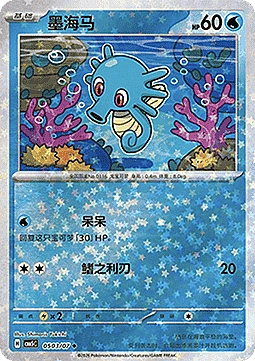 Horsea