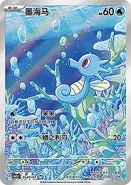Horsea