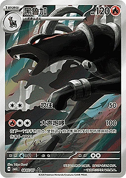 Houndoom