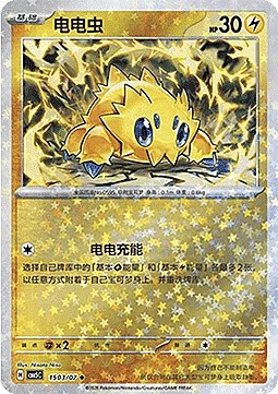 Joltik