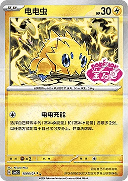 Joltik