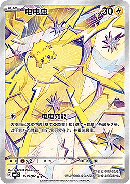 Joltik