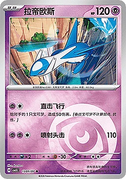 Latios