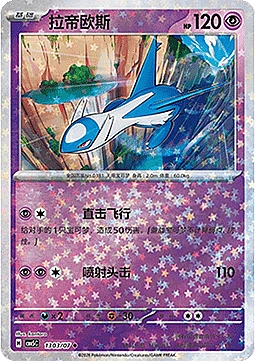 Latios
