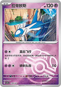 Latios
