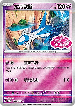 Latios