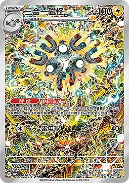 Magneton