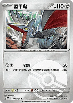 Skarmory