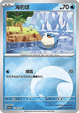 Spheal