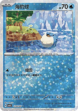 Spheal