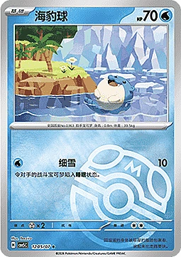 Spheal