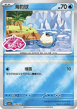 Spheal