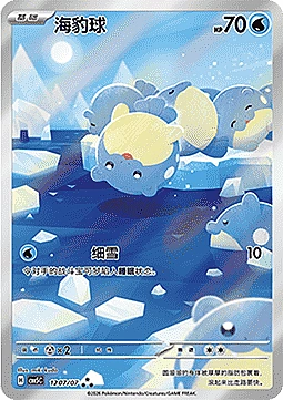 Spheal