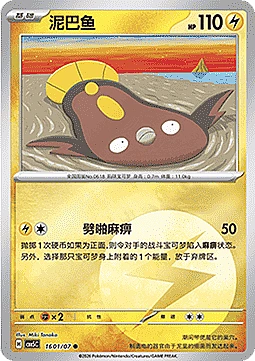 Stunfisk