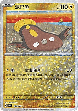 Stunfisk