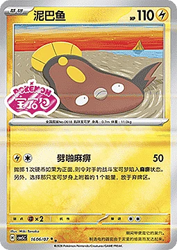 Stunfisk