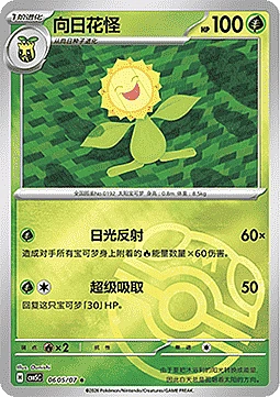 Sunflora