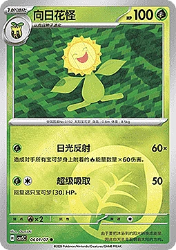 Sunflora
