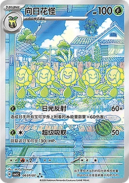 Sunflora