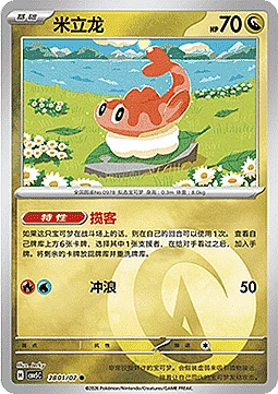 Tatsugiri