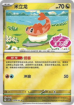 Tatsugiri