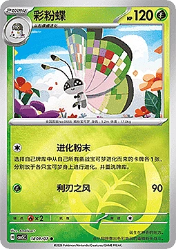 Vivillon