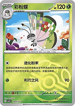 Vivillon
