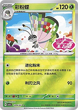 Vivillon