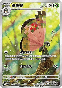 Vivillon