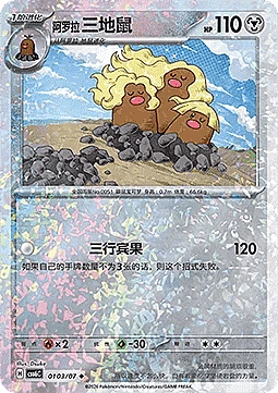 Alolan Dugtrio