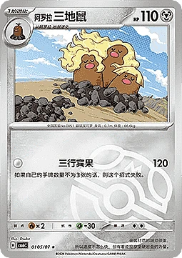 Alolan Dugtrio