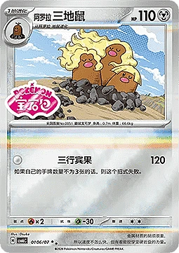 Alolan Dugtrio