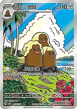 Alolan Dugtrio