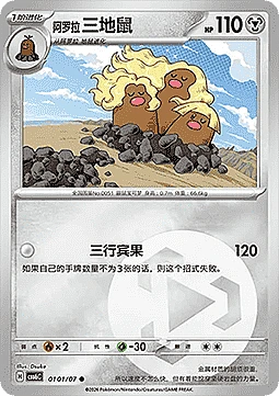 Alolan Dugtrio