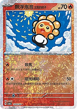 Castform Sunny Form