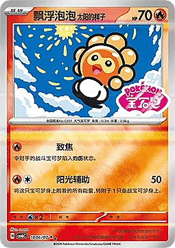 Castform Sunny Form