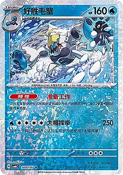 Crabominable