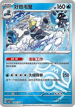 Crabominable