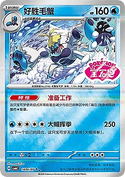 Crabominable