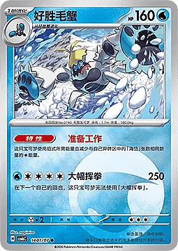 Crabominable