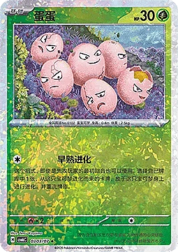 Exeggcute