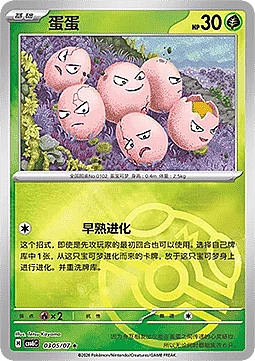 Exeggcute
