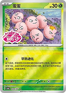Exeggcute