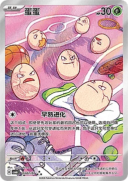 Exeggcute