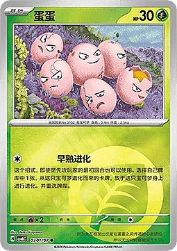 Exeggcute