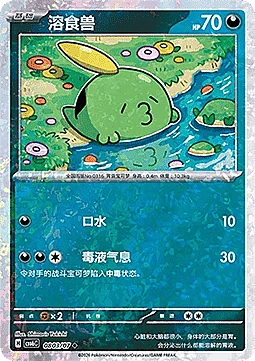 Gulpin