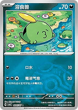Gulpin